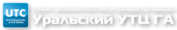 Подготовка членов летных экипажей по правилам перевозки опасных грузов (10 категория ИКАО)